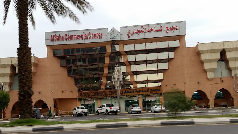 مجمع الساحة التجاري المدينة المنورة