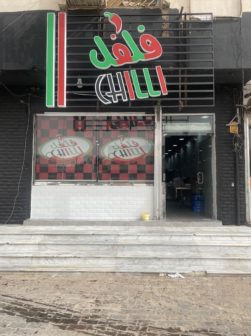 مطعم فلفل