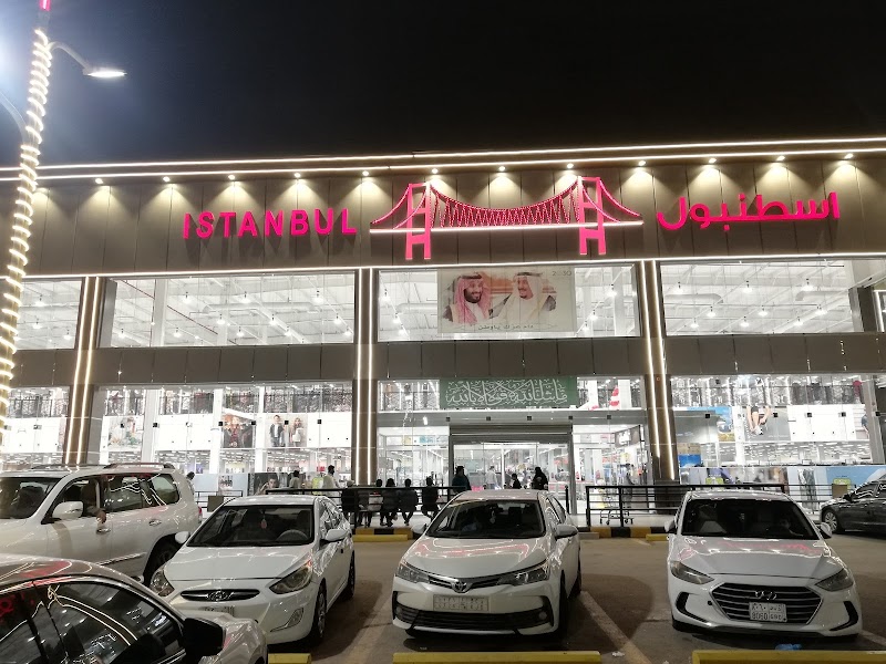 مركز اسطنبول التجاري الخرج