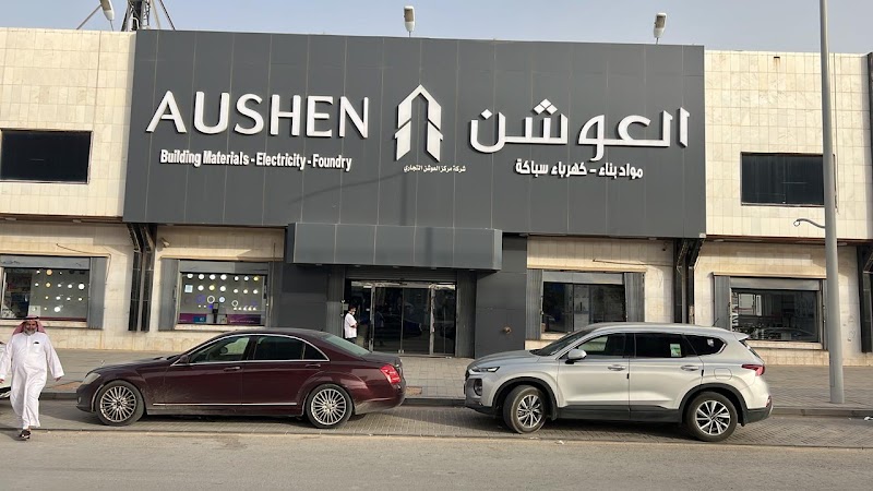 شركة مركز العوشن التجاري