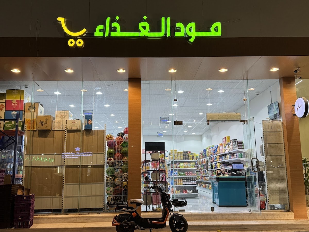 تموينات مود الغذاء للمواد الغذائية