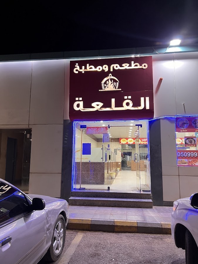مطعم ركن القلعة