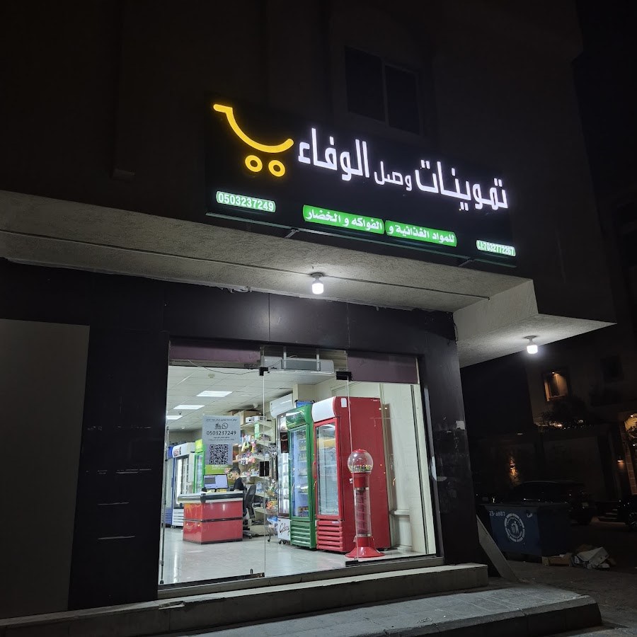 تموينات أحمد