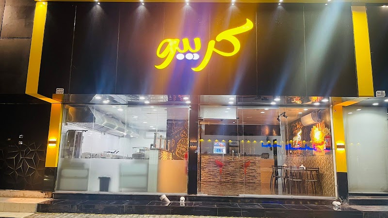 مطعم كريبو