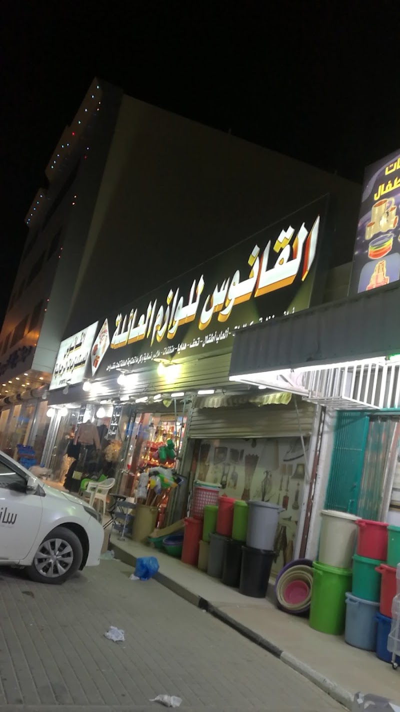 أسواق القانوس المركزيه