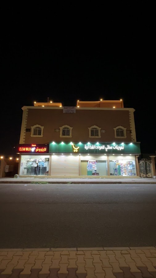 تموينات سلتي