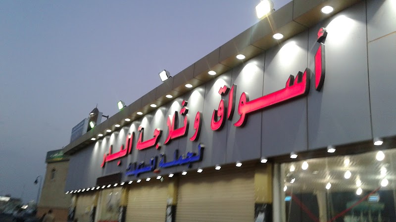 اسواق البدر بالحناكيه