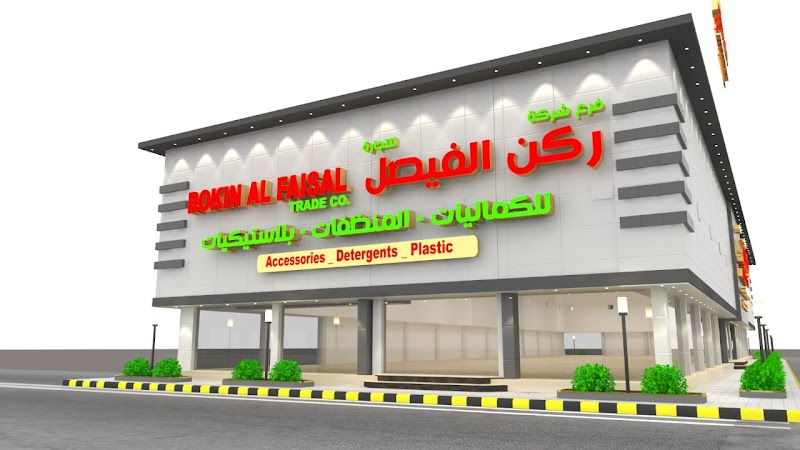فرع شركة ركن الفيصل