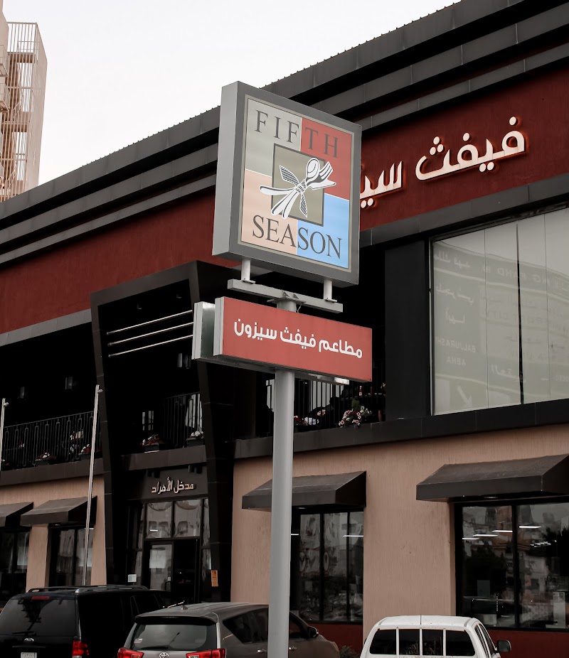 مطعم فيفث سيزون