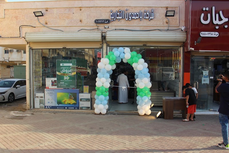 شركة باحمدون التجارية | Bahamdoon Trading Company