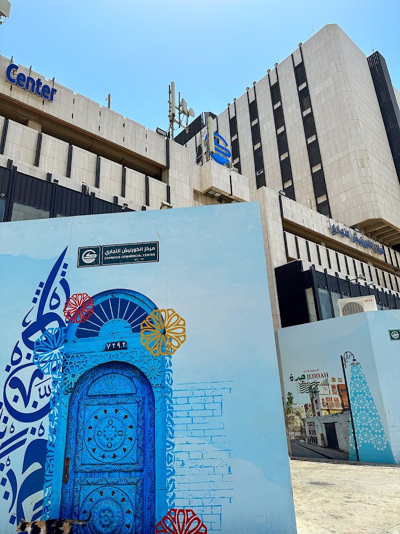 مركز الكورنيش التجاري