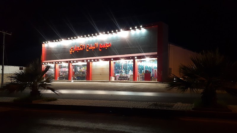 مجمع البدع التجاري